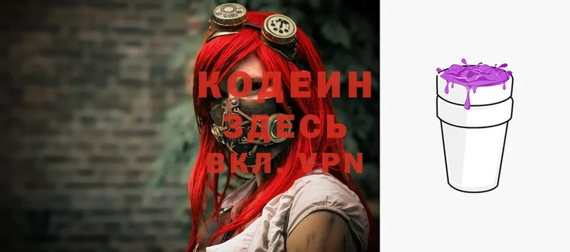 Кодеин напиток Lean (лин)  KRAKEN онион  Новоульяновск  как найти закладки 